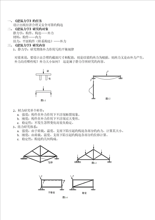 优质建筑力学全集