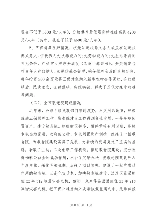 城乡低保供养政策落实情况自查报告.docx