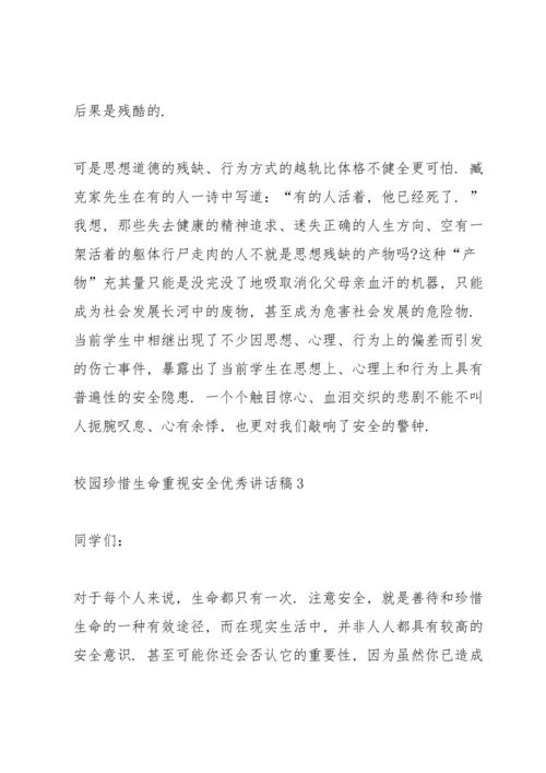 校园珍惜生命重视安全优秀讲话稿5篇.docx