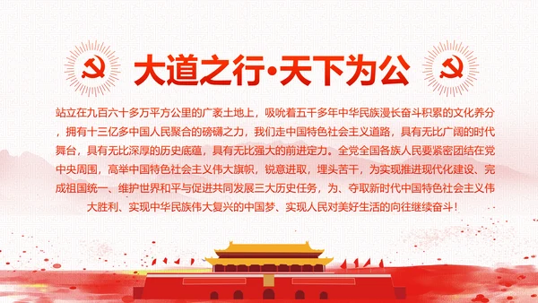 砥砺奋进继往开来十九大报告解读PPT模板