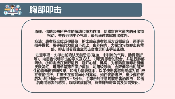 COPD慢性阻塞性肺部疾病患者护理查房PPT模板