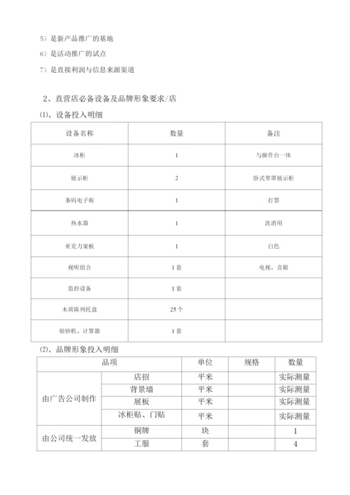 直营店经营管理手册2.docx