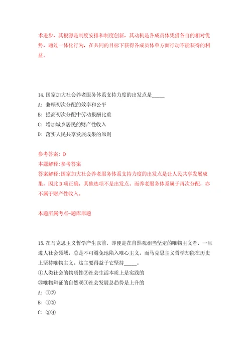 2022年03月2022云南大理州永平县鼓励专业技术人员到乡镇基层服务所需服务岗位75人模拟考卷（3）