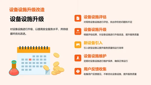 橙色商务现代客流运输安全工作总结PPT模板