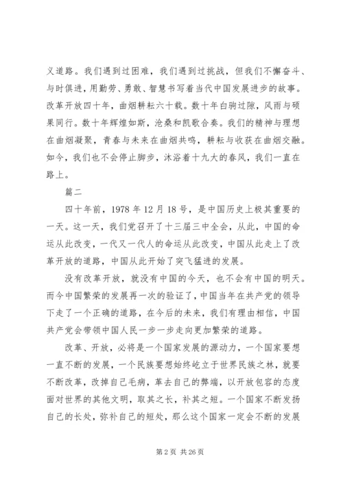 观看改革开放四十周年大会有感精选10篇.docx