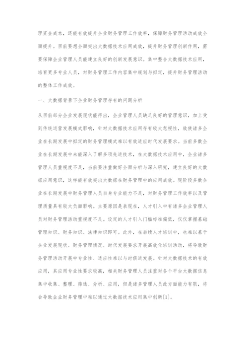 基于大数据利用的企业财务管理创新策略探索.docx