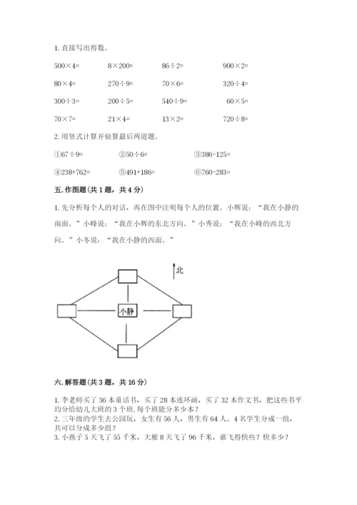 小学数学三年级下册期中测试卷精品【网校专用】.docx