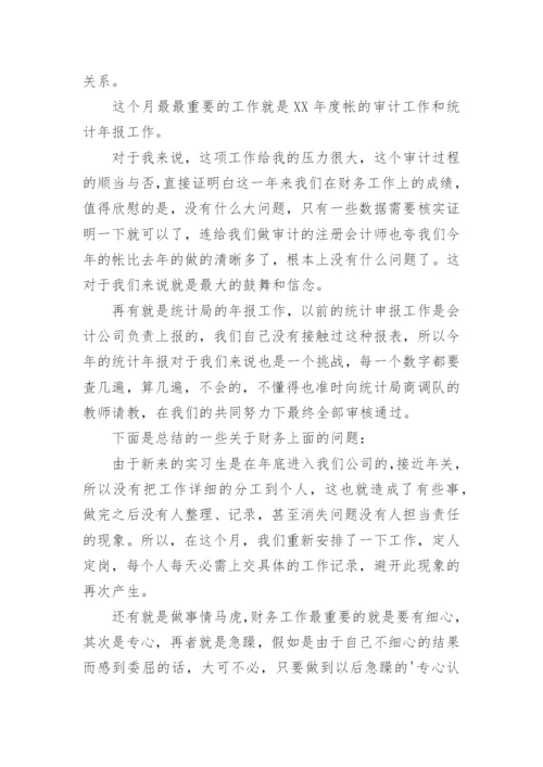财务工作二季度总结.docx
