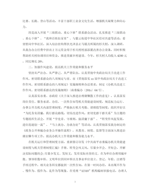 精编之年机关年终总结范文.docx