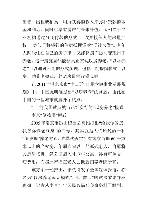 浅谈新形式政策下新型养老模式