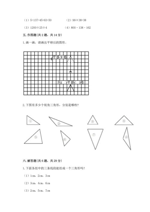 小学四年级下册数学期末测试卷带答案（精练）.docx