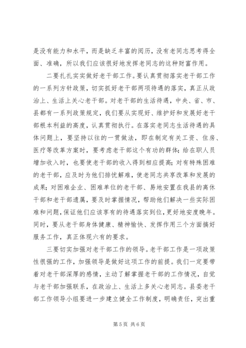 县委书记在离退休老干部座谈会上的讲话.docx