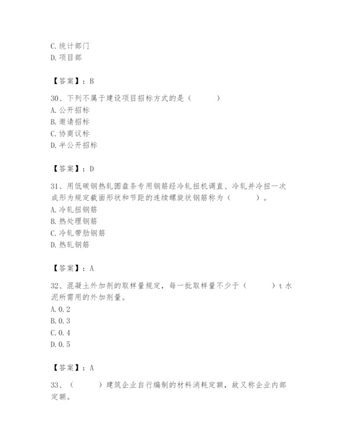 2024年材料员之材料员专业管理实务题库附答案（典型题）.docx