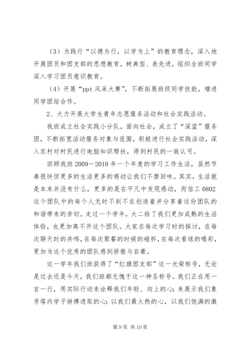 团支部自评报告 (5).docx