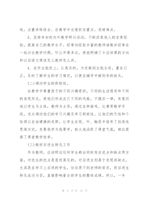 教师考核个人工作总结2022年.docx