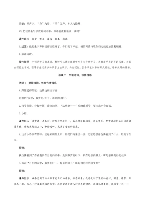 统编版四年级下册第三单元09《短诗三首》（创新教案+课堂活动卡+课前预学案）