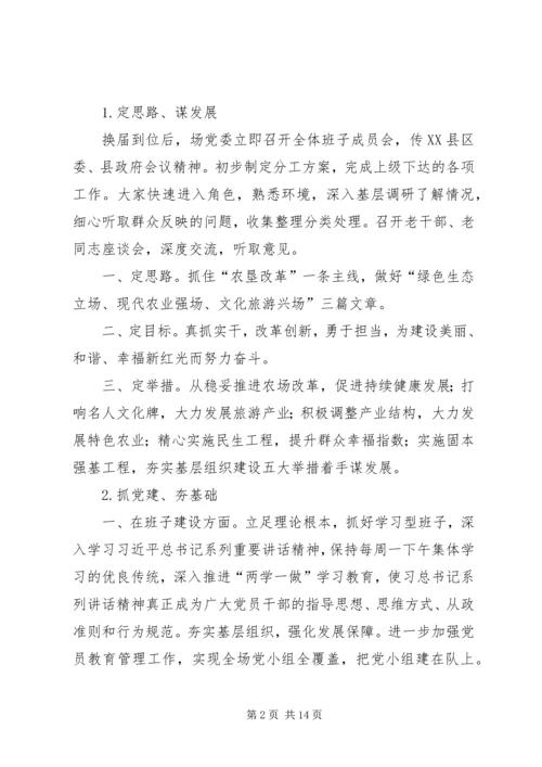 垦殖场工作情况汇报.docx