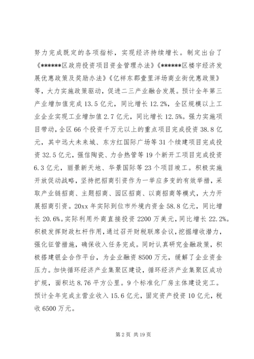 区经济工作会议讲话材料.docx