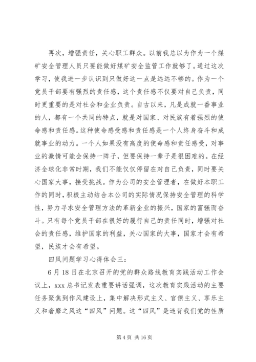 学习心得体会基本材料.docx