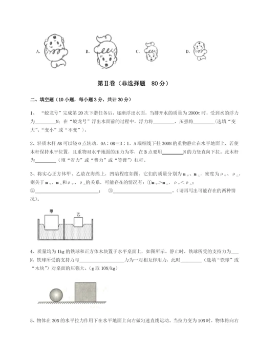 滚动提升练习江西上饶市第二中学物理八年级下册期末考试专题测评试题（解析卷）.docx