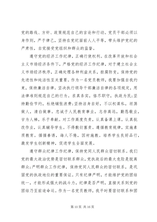 学习党章心得体会 (11).docx