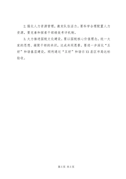 市国税工作计划.docx