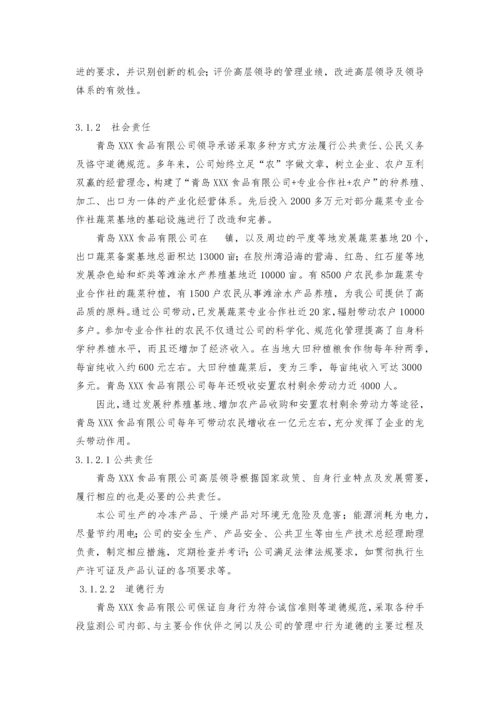 XX公司省长质量奖自评报告[1].docx