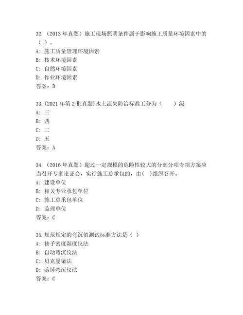 内部培训建造师二级考试通关秘籍题库（基础题）