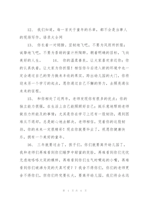 幼儿园毕业家长寄语大全.docx