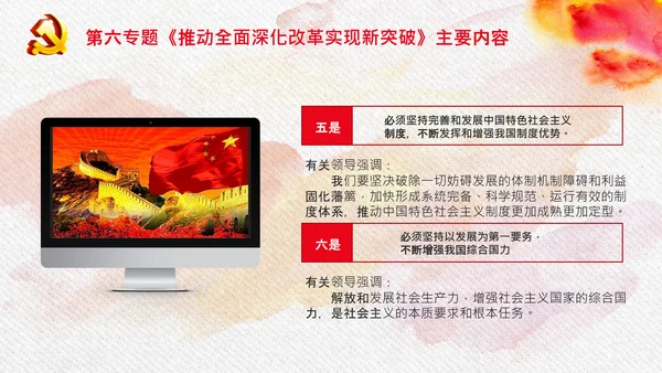 谈治国理政第三卷第六专题全面深化改革PPT