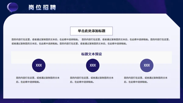 春季企业招聘会公司介绍通用PPT模板