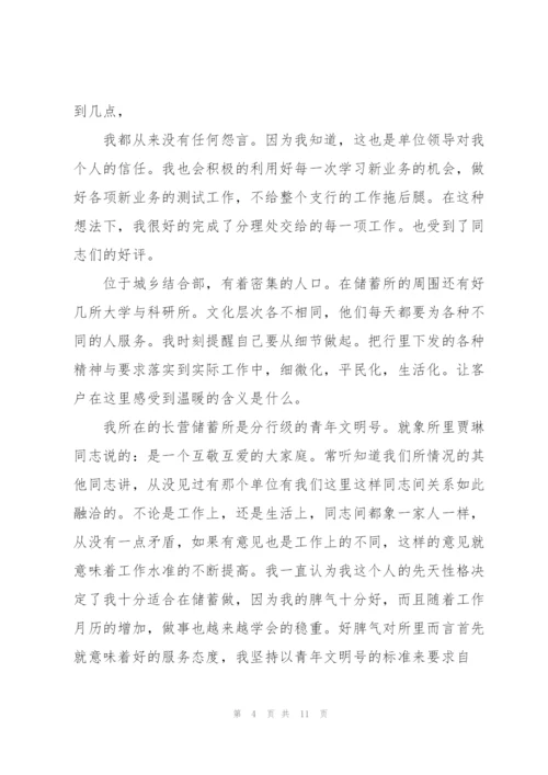 银行业务员年终工作总结范文.docx