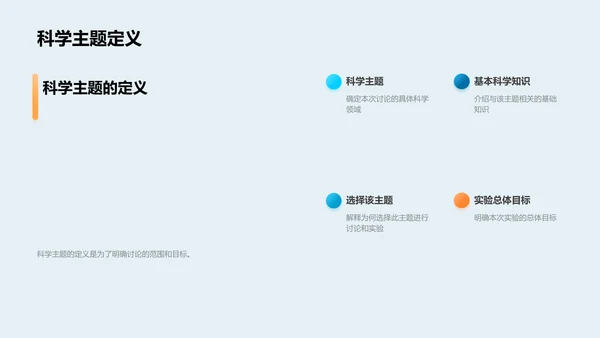 科学实验解析