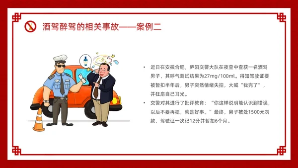 酒红色简约卡通酒驾警示教育PPT模板