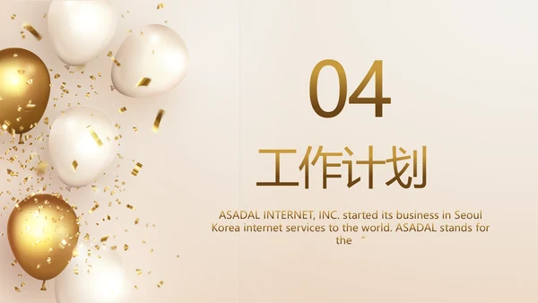 金色公司5周年庆ppt模板活动策划方案