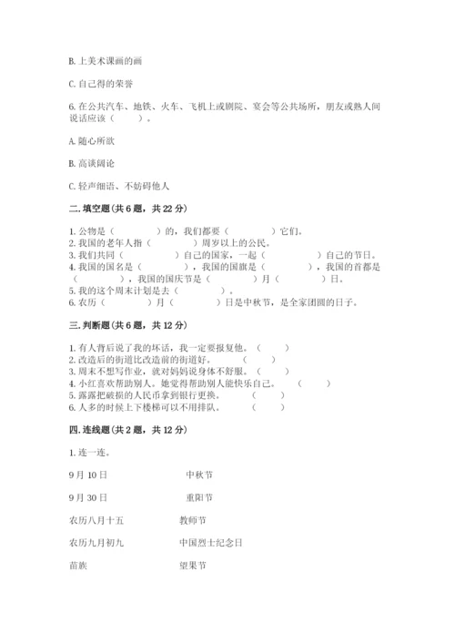 新部编版小学二年级上册道德与法治期末测试卷含答案【实用】.docx