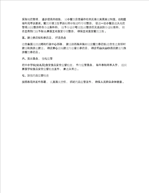 药监局个人计划2022药监局个人工作计划范文