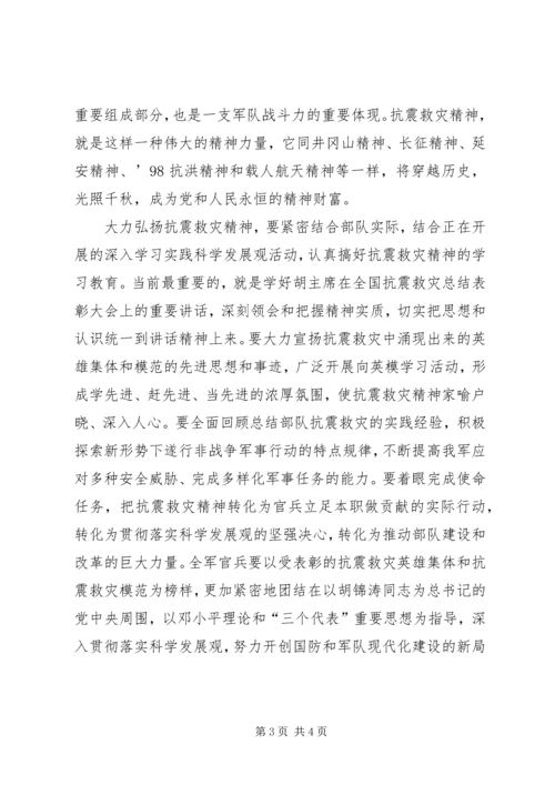 学习抗震救灾精神心得：大力弘扬抗震救灾精神.docx