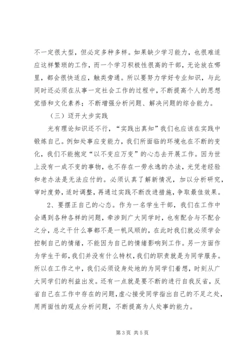 杨晓仙青年马克思主义者培养工程学习心得[1] (4).docx