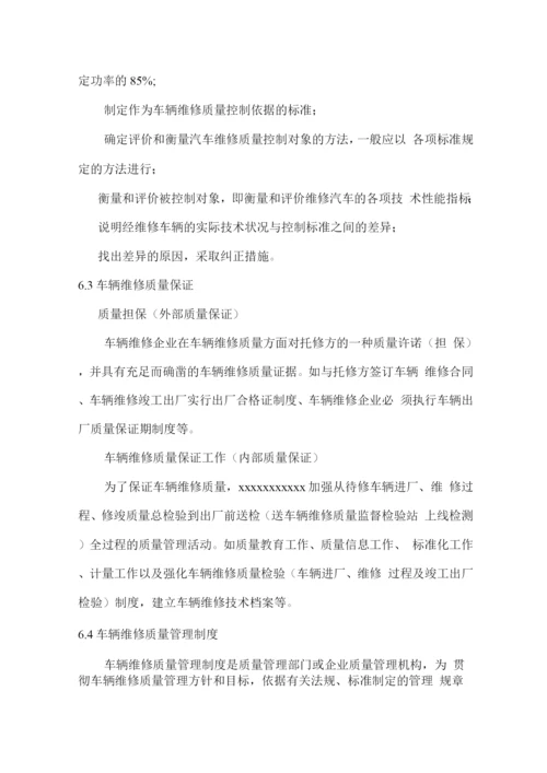 车辆维修服务质量保证措施与承诺.docx