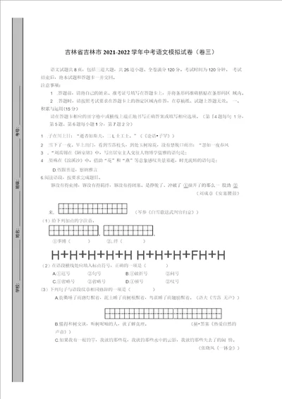 吉林省吉林市20212022学年中考语文模拟试卷卷三含答案解析