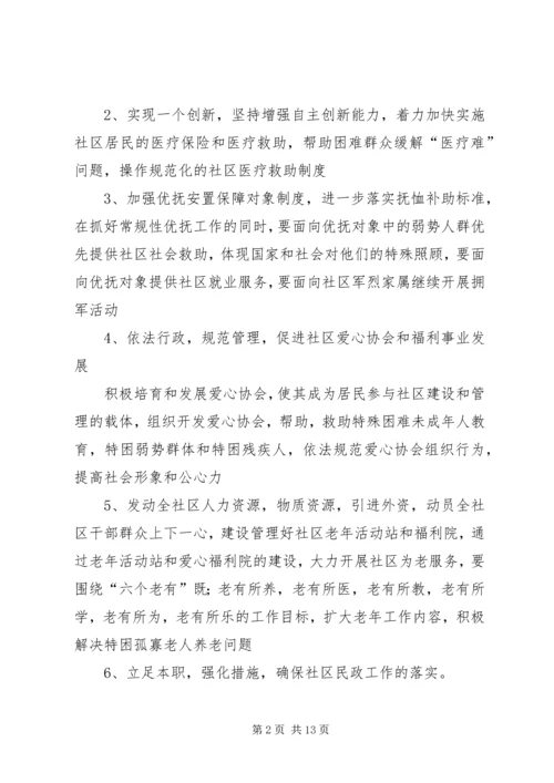 民政局的年度工作计划范文4篇.docx