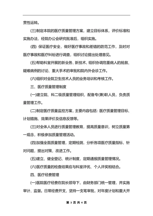 最新医疗行政管理制度