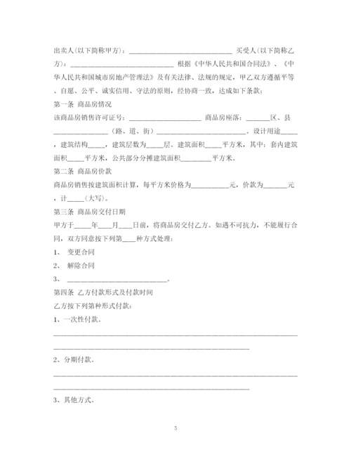 2023年购房合同2).docx