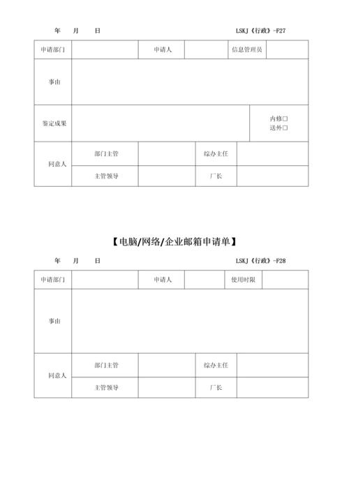 办公须知及员工行为规范管理.docx