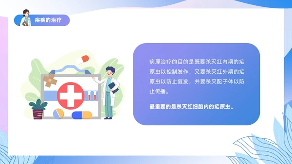 渐变色扁平风插画医疗疟疾知识科普PPT
