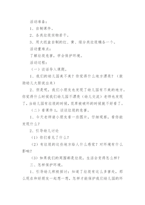 垃圾分类知识竞赛方案.docx