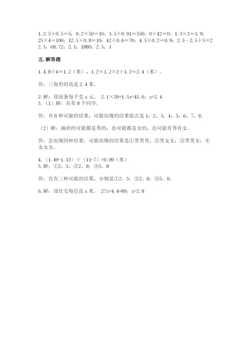 2022人教版五年级上册数学期末测试卷及参考答案（轻巧夺冠）.docx