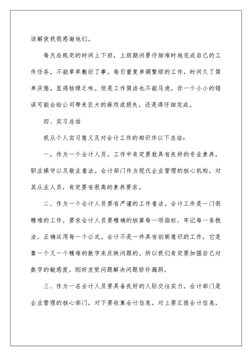 助理实习报告三篇