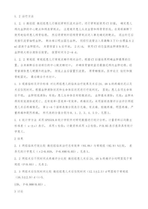 儿童外伤性急性硬膜外血肿的治疗体会.docx